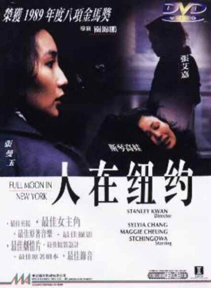 Full Moon in New York (1989) with English Subtitles on DVD - Image 5