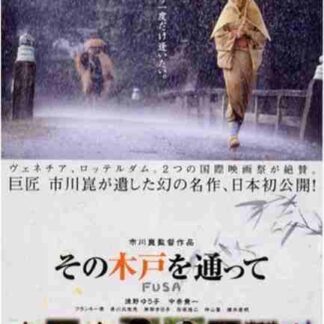 Fusa (1993) with English Subtitles on DVD