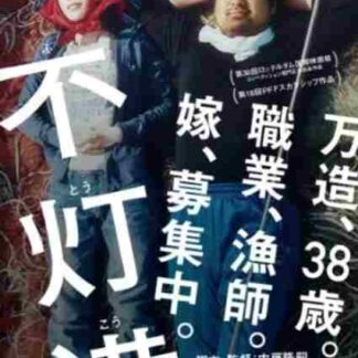 Futoko (2009) with English Subtitles on DVD