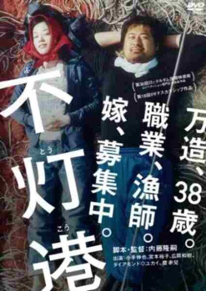 Futoko (2009) with English Subtitles on DVD