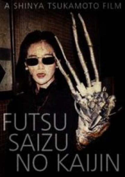 Futsû saizu no kaijin (1986) with English Subtitles on DVD - Image 2
