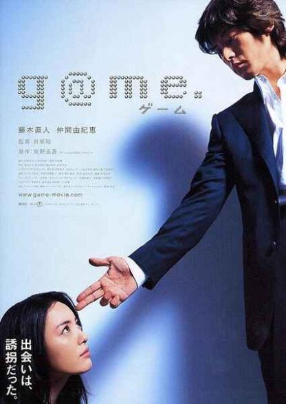G@me (2003) with English Subtitles on DVD - Image 5
