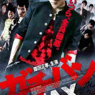 GACHI-BAN MAX (2010) with English Subtitles on DVD