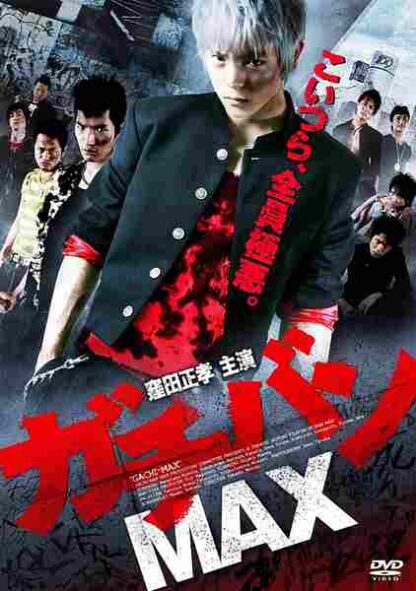 GACHI-BAN MAX (2010) with English Subtitles on DVD