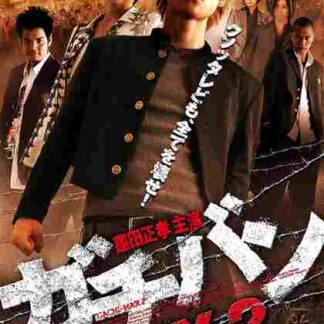 GACHI-BAN MAX2 (2010) with English Subtitles on DVD