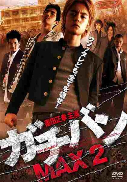 GACHI-BAN MAX2 (2010) with English Subtitles on DVD