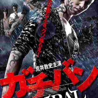 GACHI-BAN: TRIBAL (2012) with English Subtitles on DVD