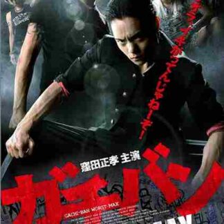 GACHI-BAN: WORST MAX (2012) with English Subtitles on DVD