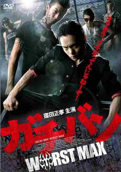 GACHI-BAN: WORST MAX (2012) with English Subtitles on DVD