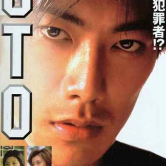 GTO: The Movie (1999) with English Subtitles on DVD