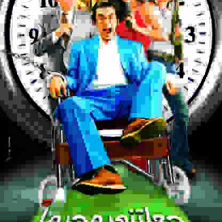 Gaalatny mogreman (2006) with English Subtitles on DVD