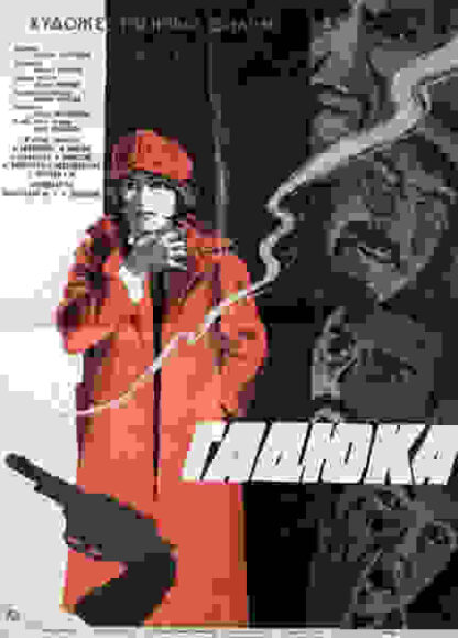 Gadyuka (1965) with English Subtitles on DVD - Image 2