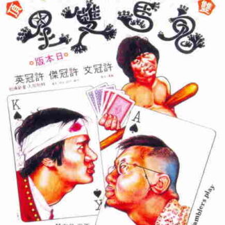 Games Gamblers Play (1974) with English Subtitles on DVD