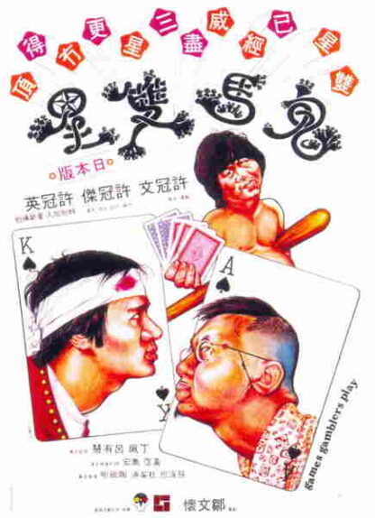 Games Gamblers Play (1974) with English Subtitles on DVD
