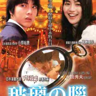 Garasu no nô (1999) with English Subtitles on DVD