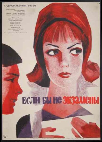 Gaudeamus igitur (1965) with English Subtitles on DVD - Image 5
