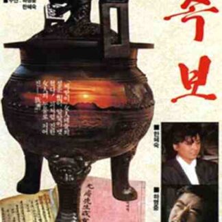 Genealogy (1979) with English Subtitles on DVD