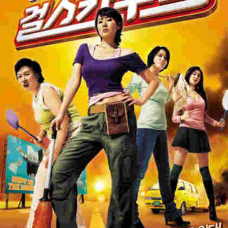 Geol seukauteu (2008) with English Subtitles on DVD