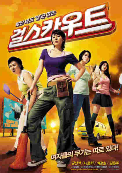 Geol seukauteu (2008) with English Subtitles on DVD - Image 2