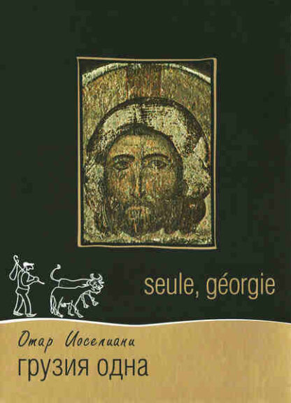 Georgia, Alone (1994) with English Subtitles on DVD - Image 2