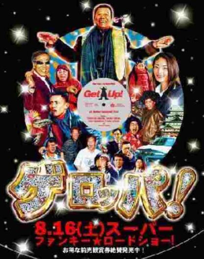 Get Up! (2003) with English Subtitles on DVD - Image 4