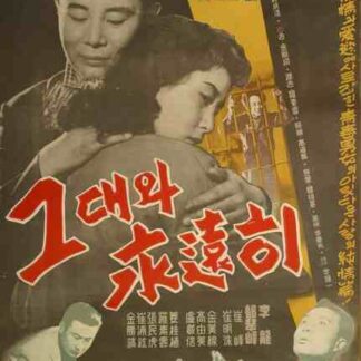 Geudaewa yeongwonhi (1958) with English Subtitles on DVD