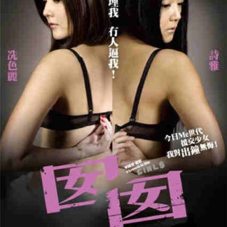 Girl$ (2010) with English Subtitles on DVD
