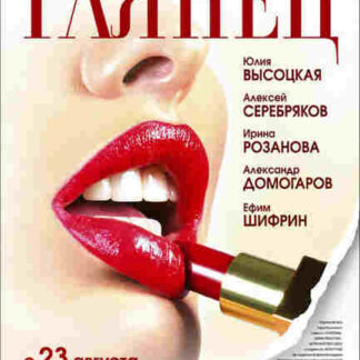 Gloss (2007) with English Subtitles on DVD