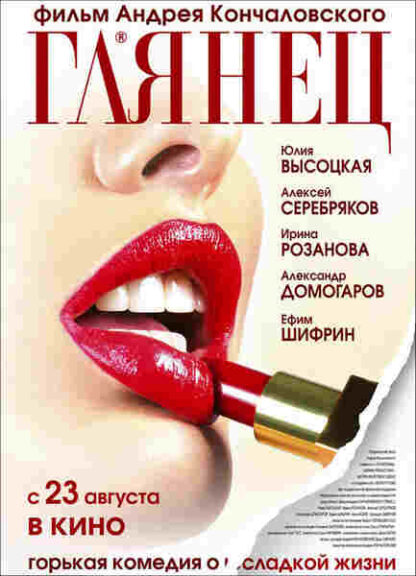 Gloss (2007) with English Subtitles on DVD