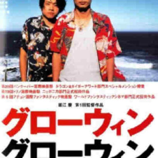 Glowing, Growing (2001) with English Subtitles on DVD