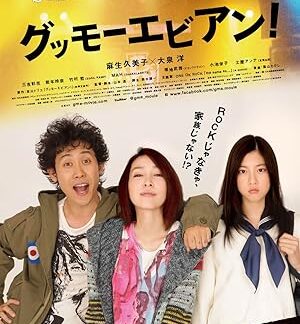 G'mor Evian! (2012) DVD