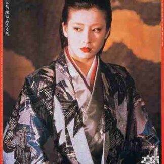 Gô-hime (1992) with English Subtitles on DVD