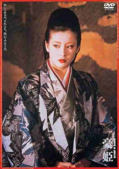 Gô-hime (1992) with English Subtitles on DVD