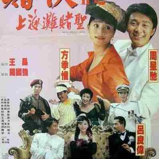 God of Gamblers Part III: Back to Shanghai (1991) with English Subtitles on DVD