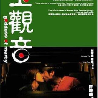 Goddess of Mercy (2003) with English Subtitles on DVD
