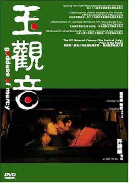 Goddess of Mercy (2003) with English Subtitles on DVD