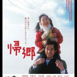 Going Home (2004) with English Subtitles on DVD
