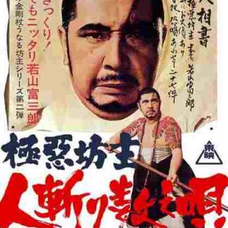 Gokuaku bôzu: Hitokiri kazoe uta (1968) with English Subtitles on DVD