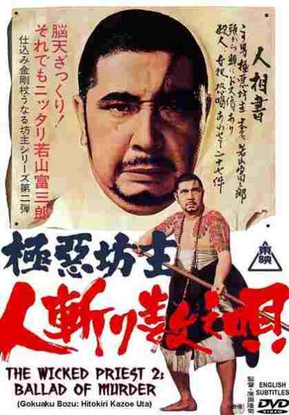 Gokuaku bôzu: Hitokiri kazoe uta (1968) with English Subtitles on DVD - Image 2