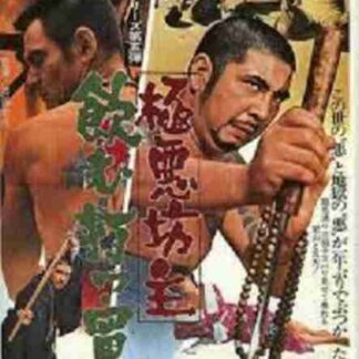 Gokuaku bozu - Nomu utsu kau (1971) with English Subtitles on DVD