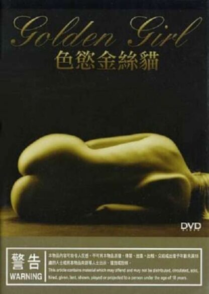 Golden Girl (2001) with English Subtitles on DVD - Image 3