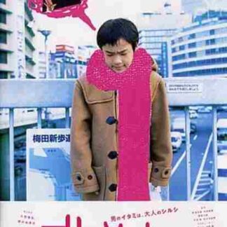 Gomen (2002) with English Subtitles on DVD