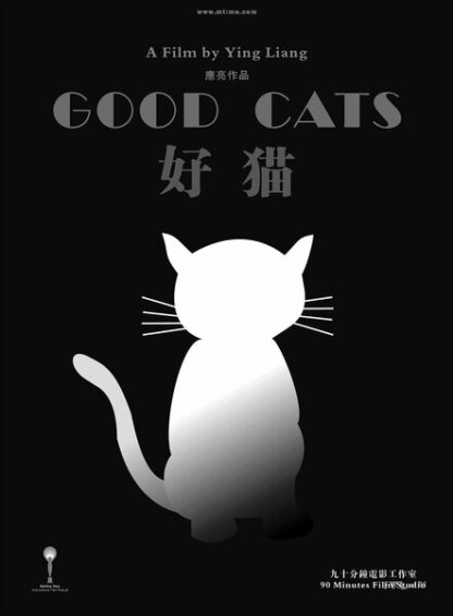 Good Cats (2008) with English Subtitles on DVD