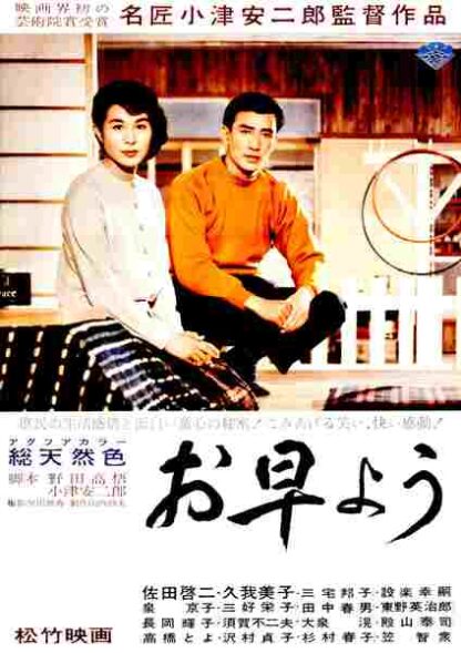 Good Morning (1959) with English Subtitles on DVD