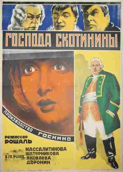 Gospoda Skotininy (1927) with English Subtitles on DVD - Image 5