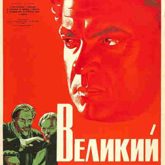 Great Citizen (1938) with English Subtitles on DVD