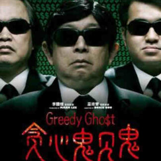 Greedy Ghost (2012) with English Subtitles on DVD