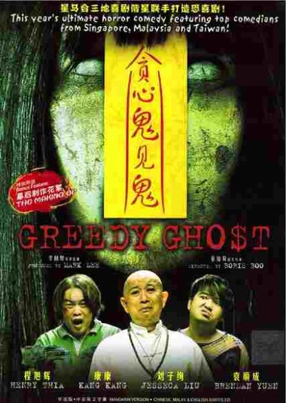 Greedy Ghost (2012) with English Subtitles on DVD - Image 2