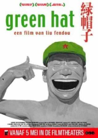 Green Hat (2004) with English Subtitles on DVD - Image 2