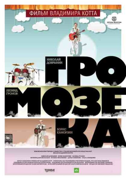 Gromozeka (2011) with English Subtitles on DVD - Image 5